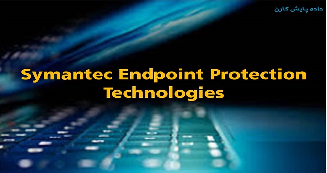 فناوری های محافظتی Endpoint Protection