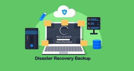 بازیابی فاجعه disaster recovery چیست