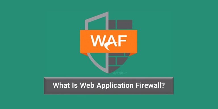 WAF جیست