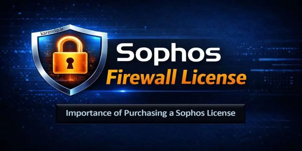 Importance of purchasing Sophos license خرید لایسنس سوفوس و اهمیت تمدید لایسنس