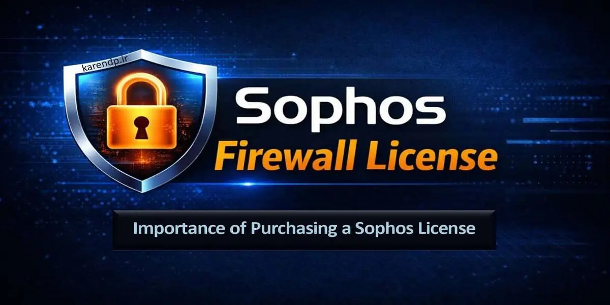 خرید لایسنس سوفوس و اهمیت تمدید لایسنس