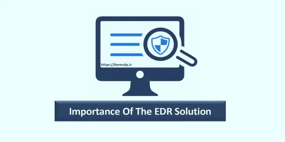 importance of EDR اهمیت تشخیص و پاسخ نقطه پایانی EDR