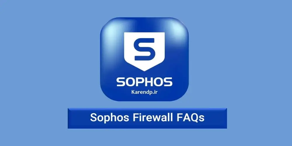 Sophos Firewall FAQs سوالات متداول فایروال سوفوس