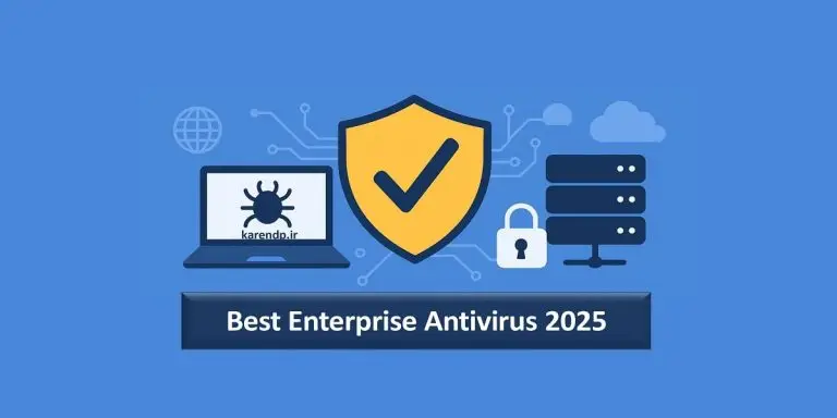 بهترین آنتی ویروس سازمانی 2025