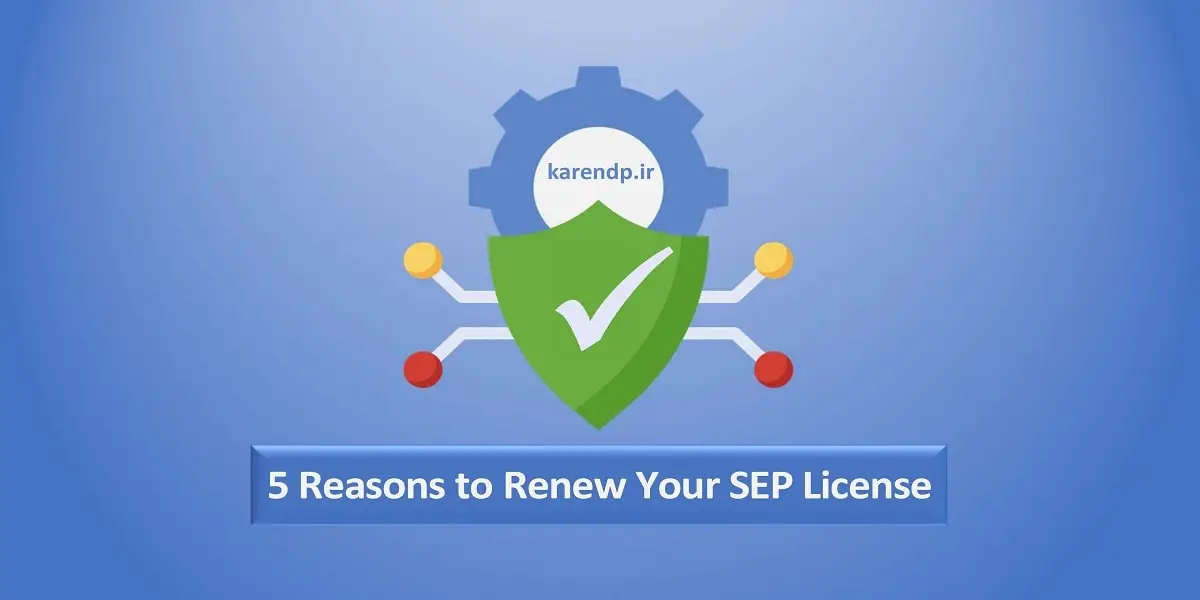 تمدید لایسنس Symantec Endpoint Protection