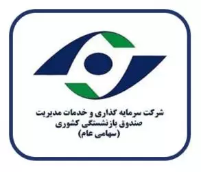 صندوق بازنشستگی کشوری صندوق بازنشستگی کشوری